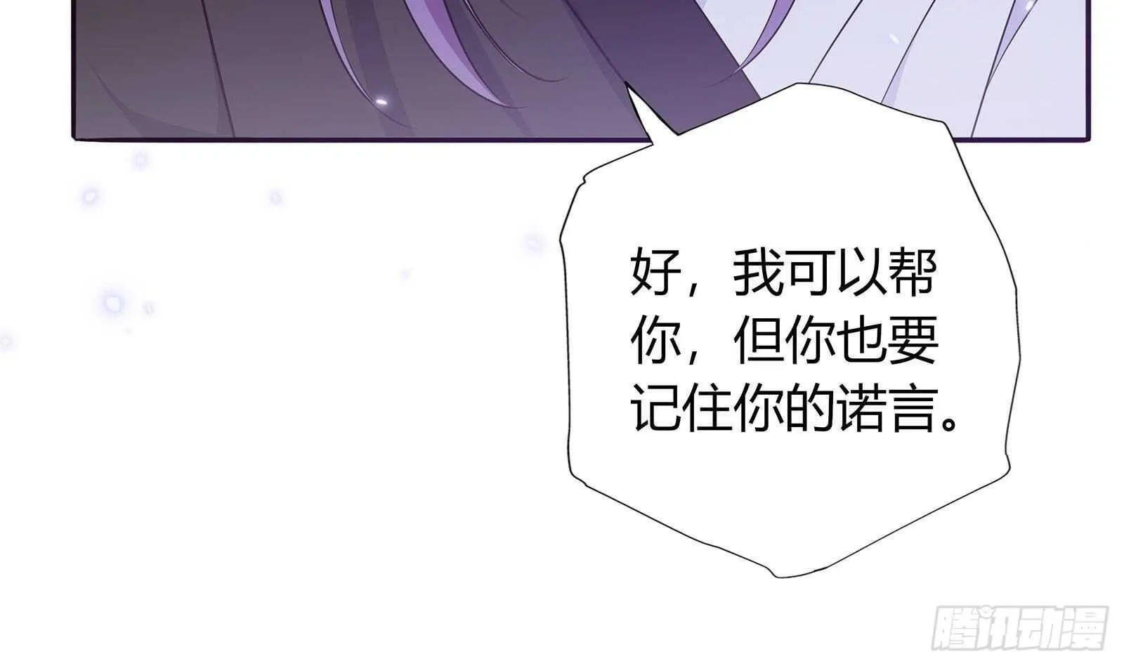 第43话 助我登上皇位！ 第58页