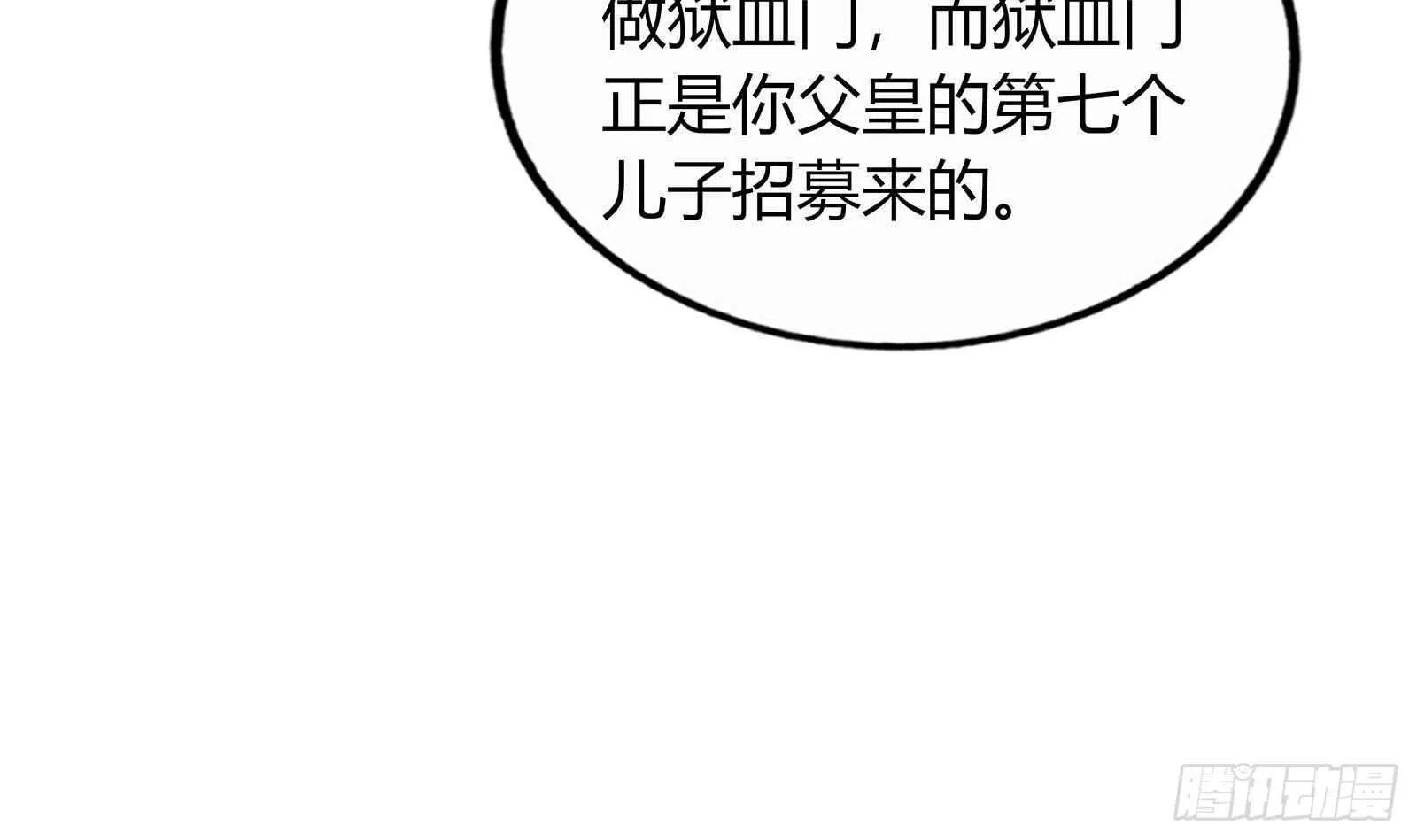 第43话 助我登上皇位！ 第66页