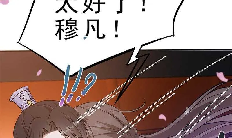 第40话 跟前世不一样了！ 第32页