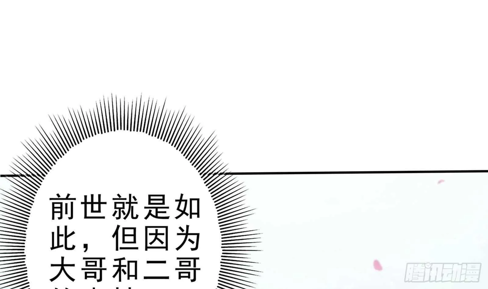 第40话 跟前世不一样了！ 第52页