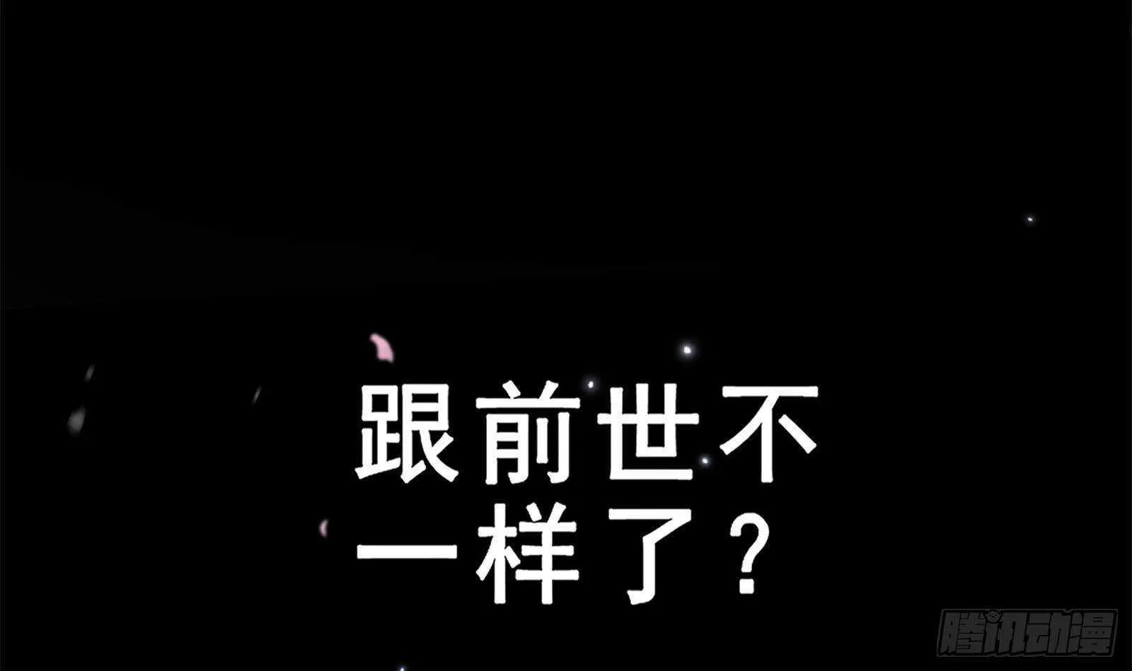 第40话 跟前世不一样了！ 第69页