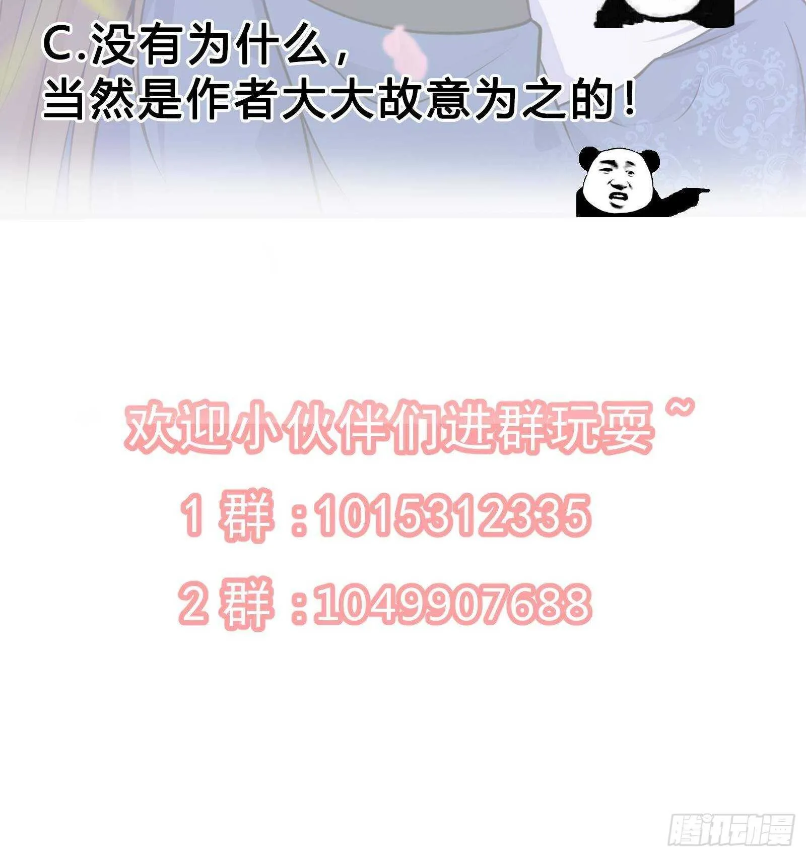 第40话 跟前世不一样了！ 第72页