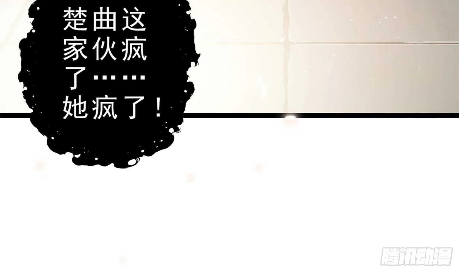 第39话 这次不太一样？ 第69页