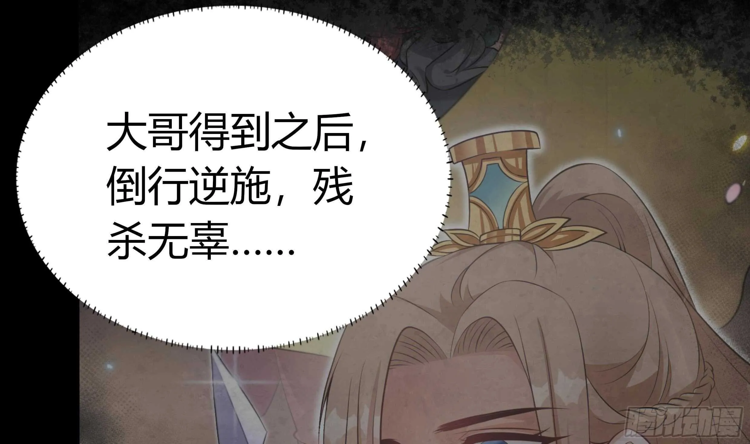 第38话 为凰之路！ 第58页