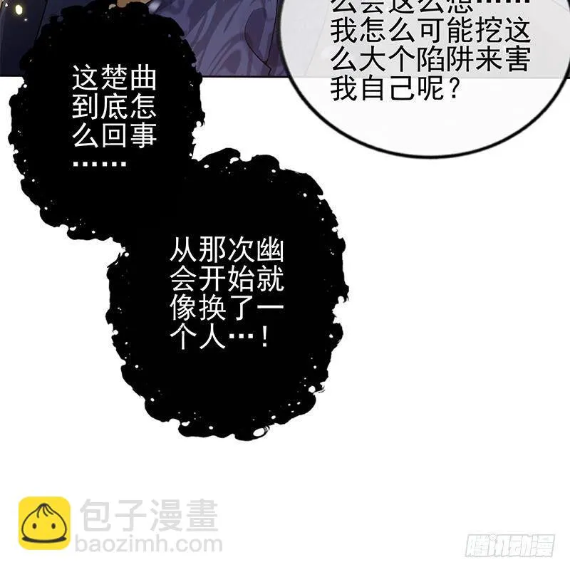 第18话 布下陷阱！ 第33页