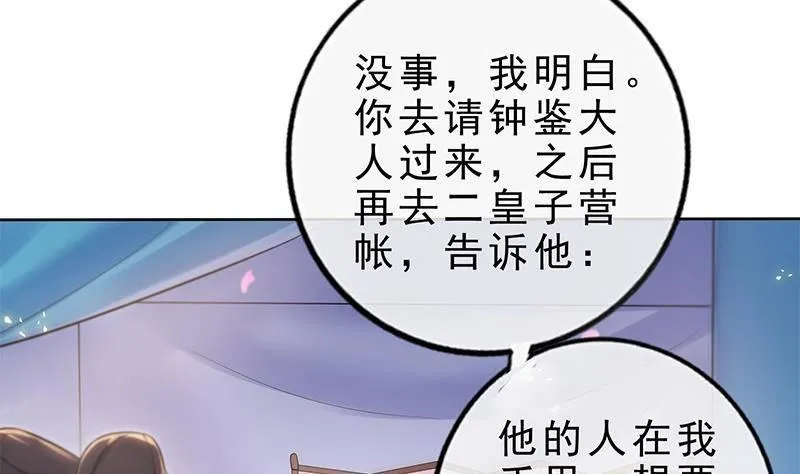 第24话 楚傲，受死！ 第29页