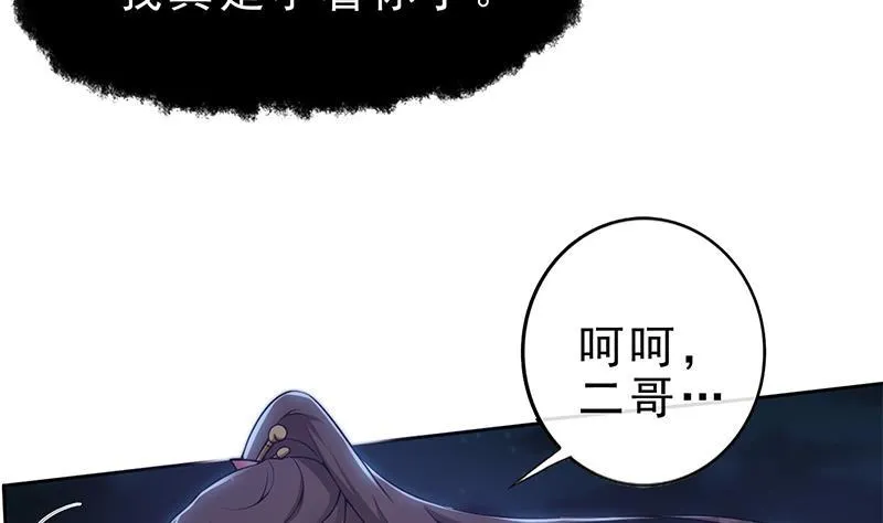 第26话 大仇得报！ 第22页