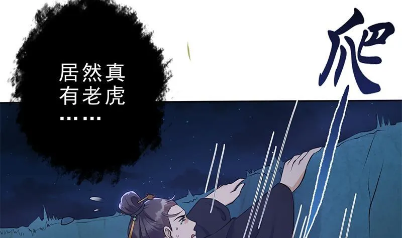 第26话 大仇得报！ 第31页