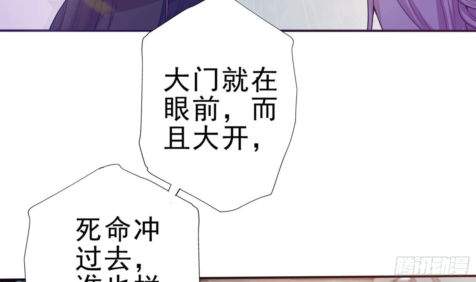 第36话 恭候多时了 第73页