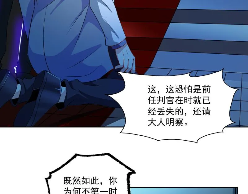 第99话 新任务！ 第7页