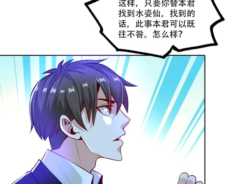 第99话 新任务！ 第20页