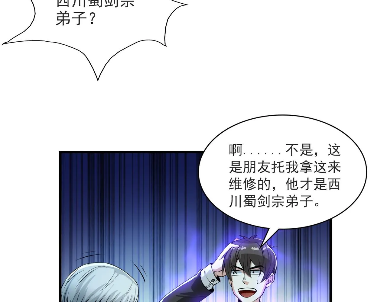 第98话 要晕了！ 第8页