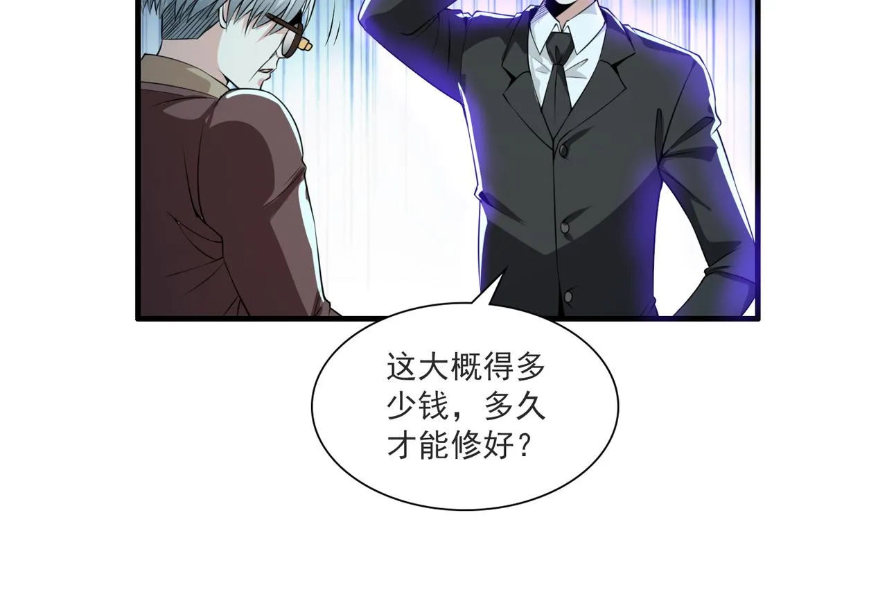 第98话 要晕了！ 第9页