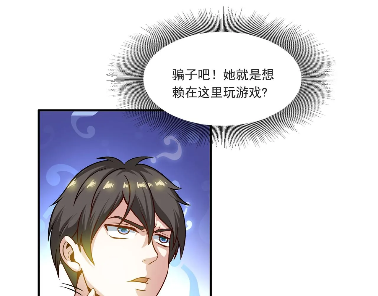 第95话 各怀鬼胎？ 第34页