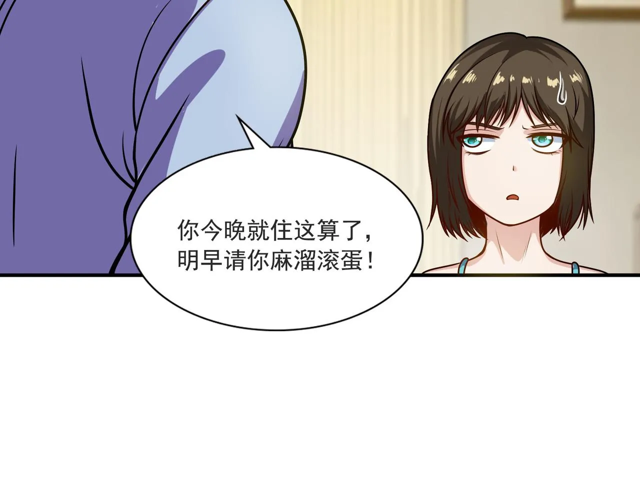 第95话 各怀鬼胎？ 第37页