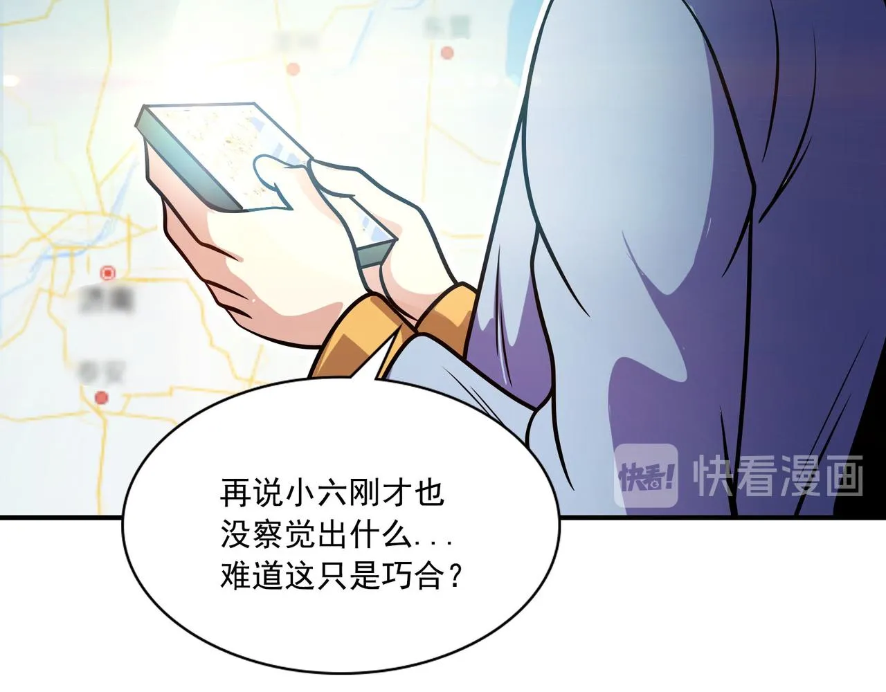 第95话 各怀鬼胎？ 第77页