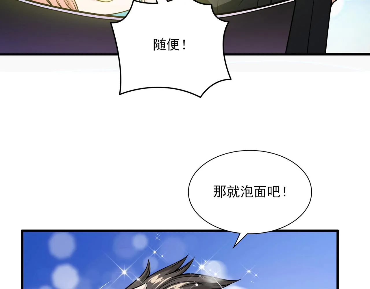 第94话 神秘大小姐 第8页