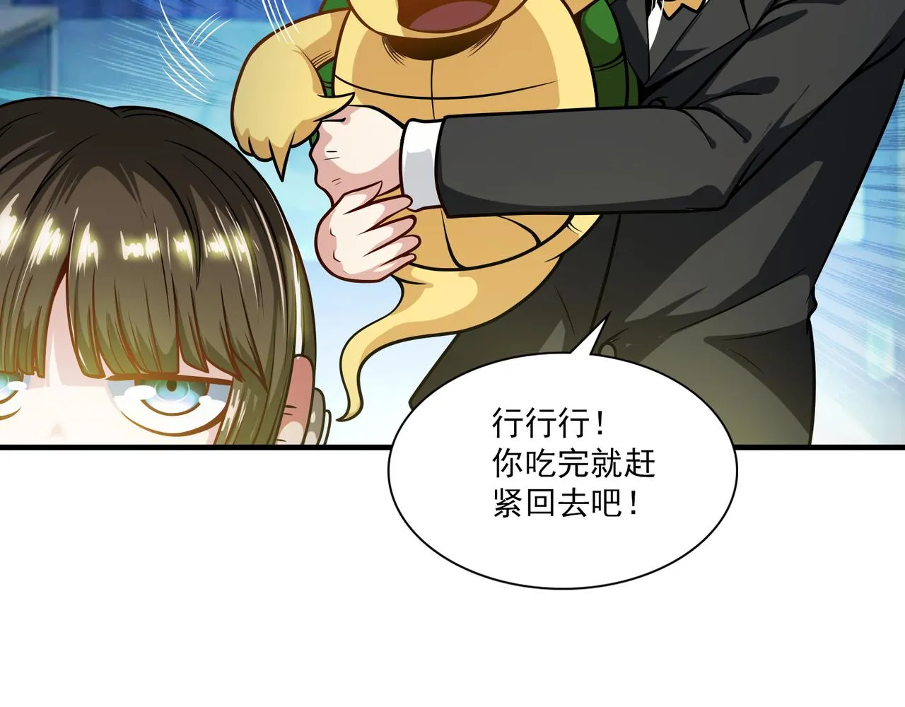 第94话 神秘大小姐 第12页