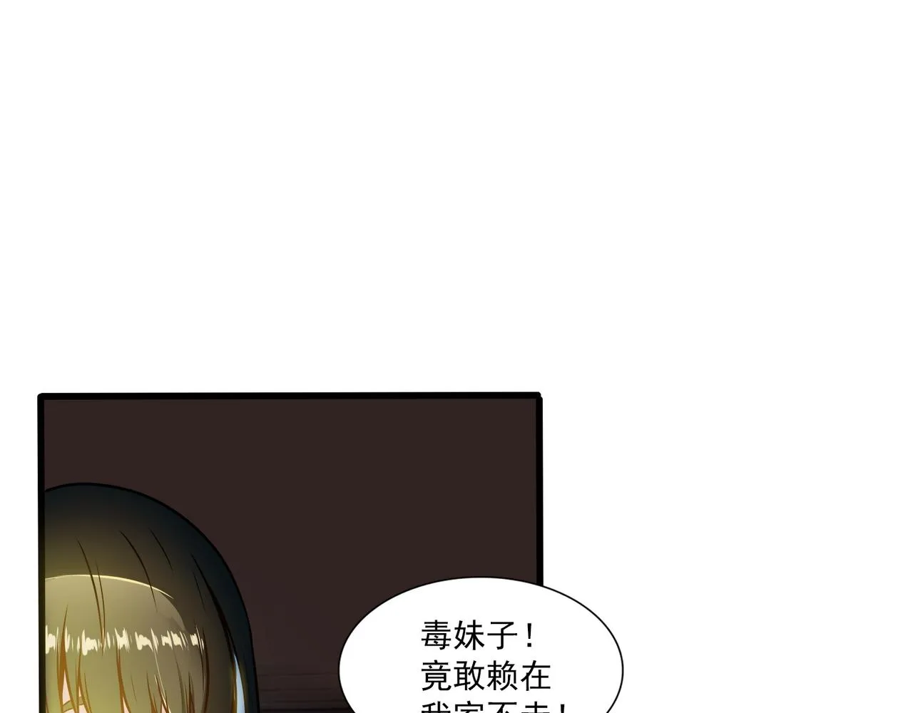 第94话 神秘大小姐 第32页