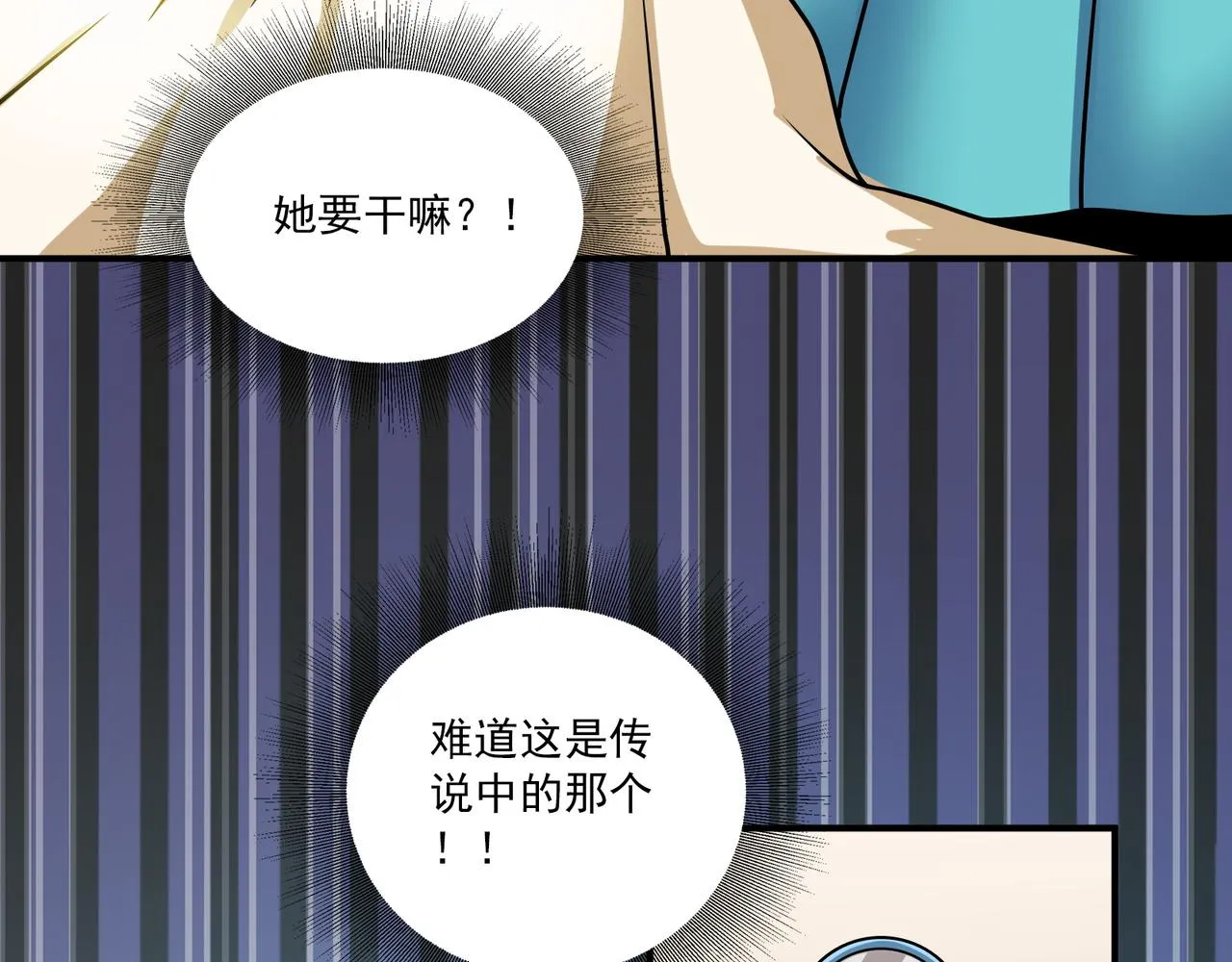 第94话 神秘大小姐 第70页