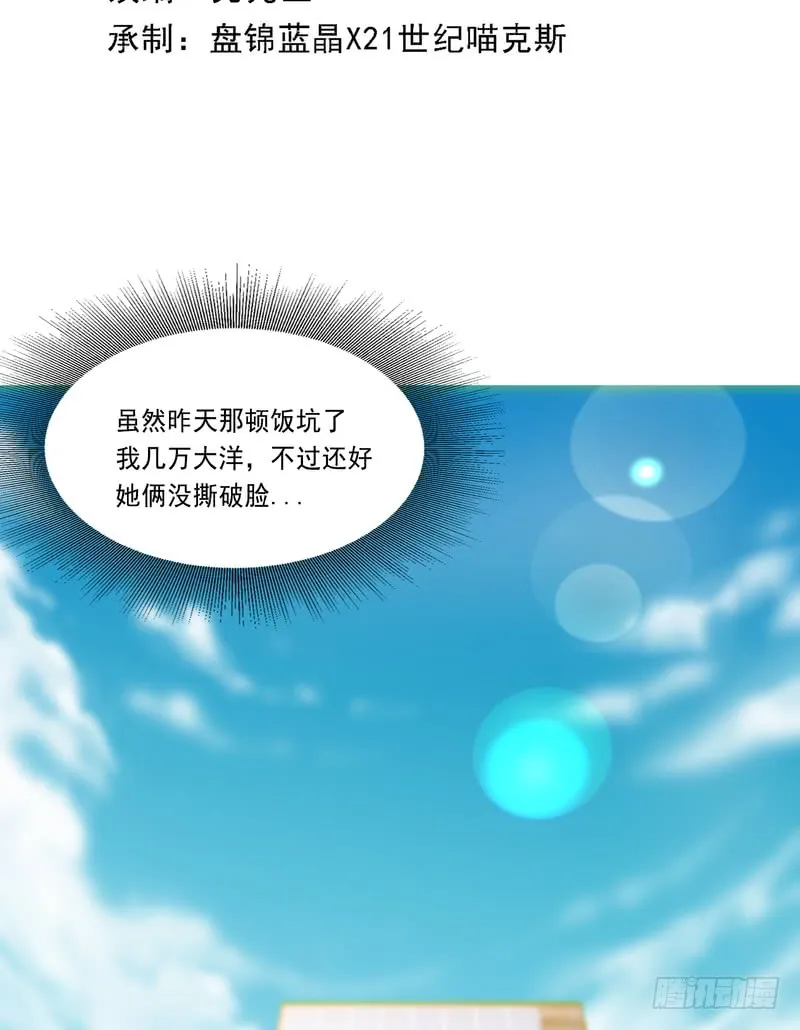 第85话 第2页
