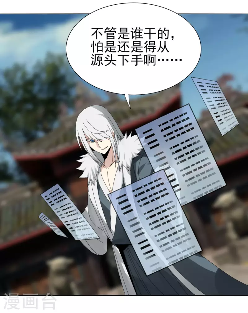 第150话 撸羊毛 第21页