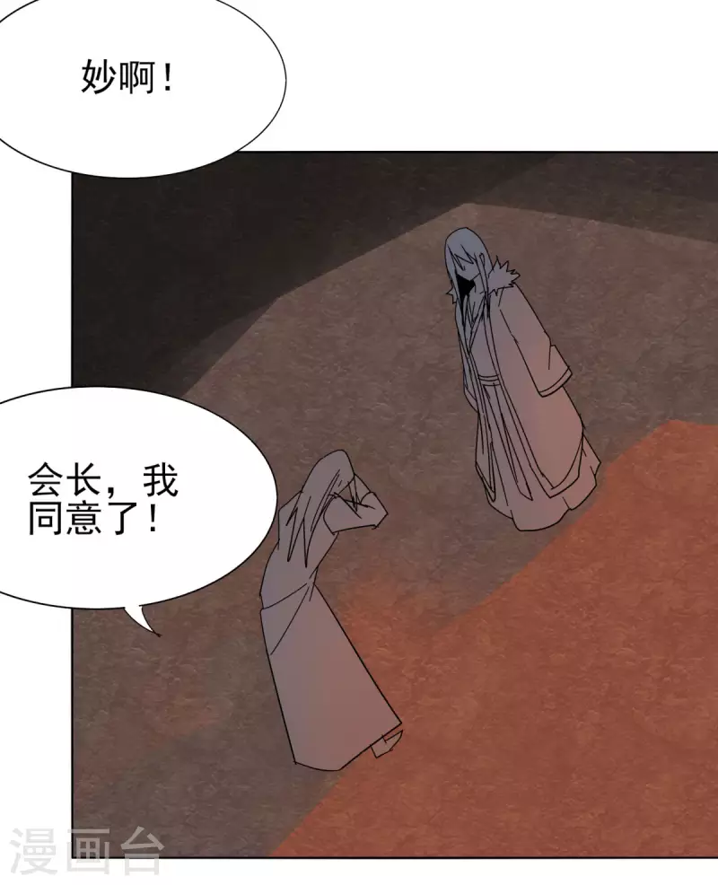 第150话 撸羊毛 第32页
