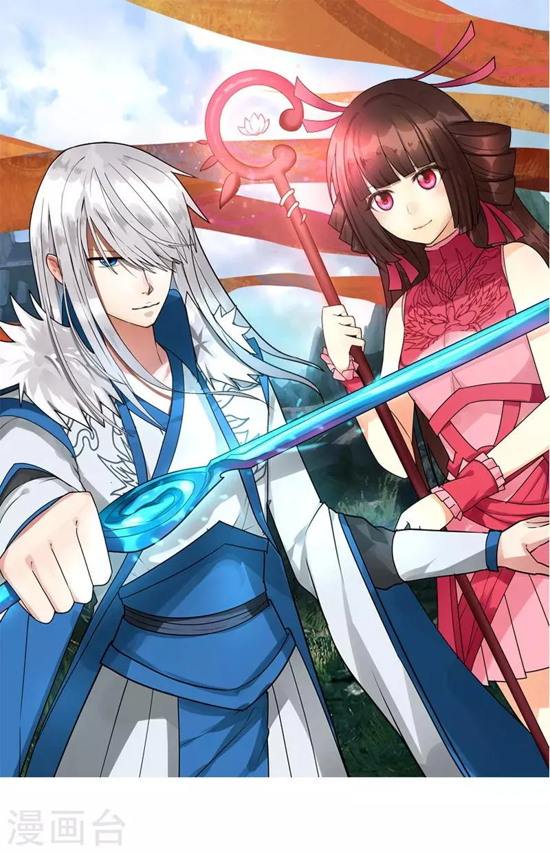 第36话 临逍遥与魔尊 第1页