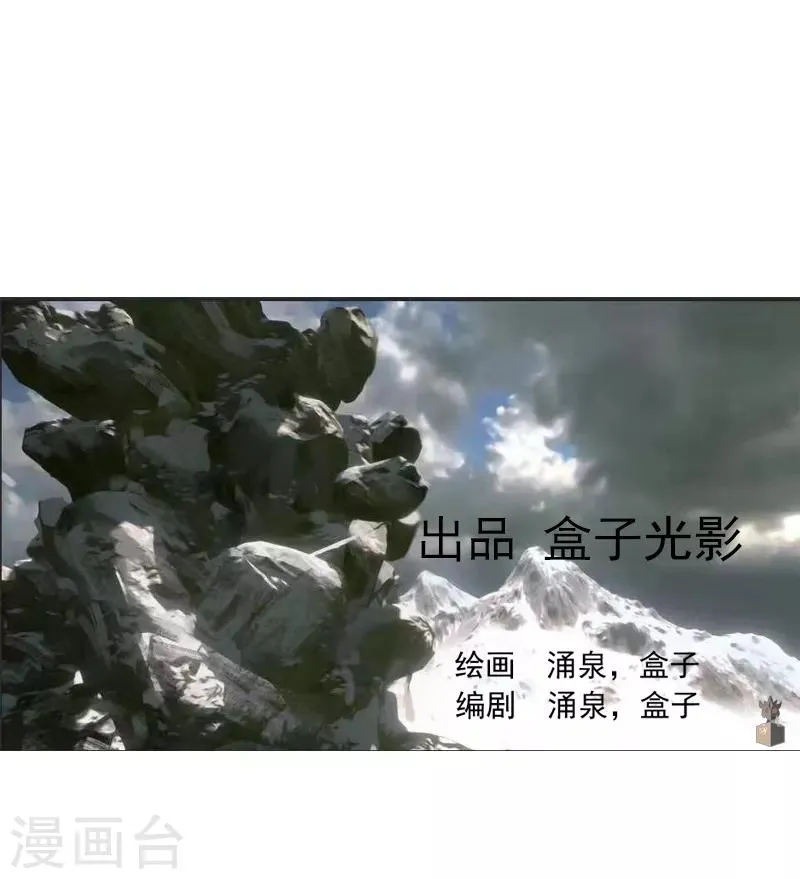 第36话 临逍遥与魔尊 第2页