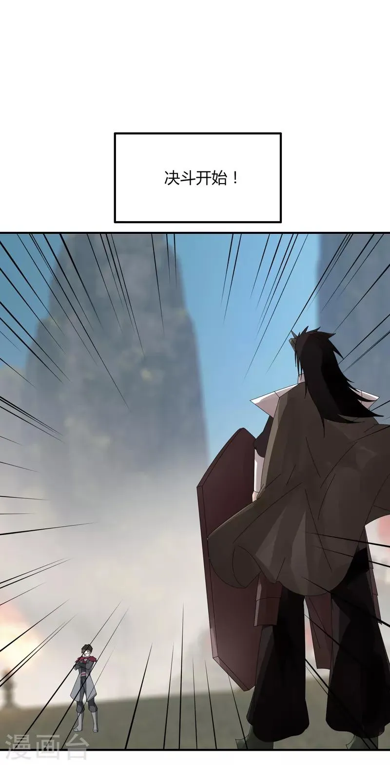 第36话 临逍遥与魔尊 第3页