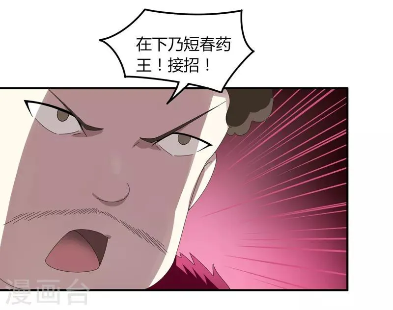 第36话 临逍遥与魔尊 第4页