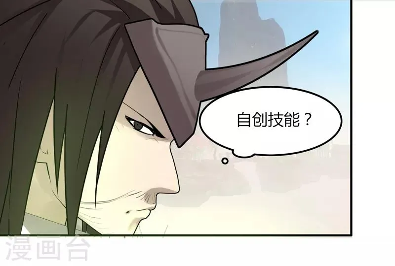 第36话 临逍遥与魔尊 第8页