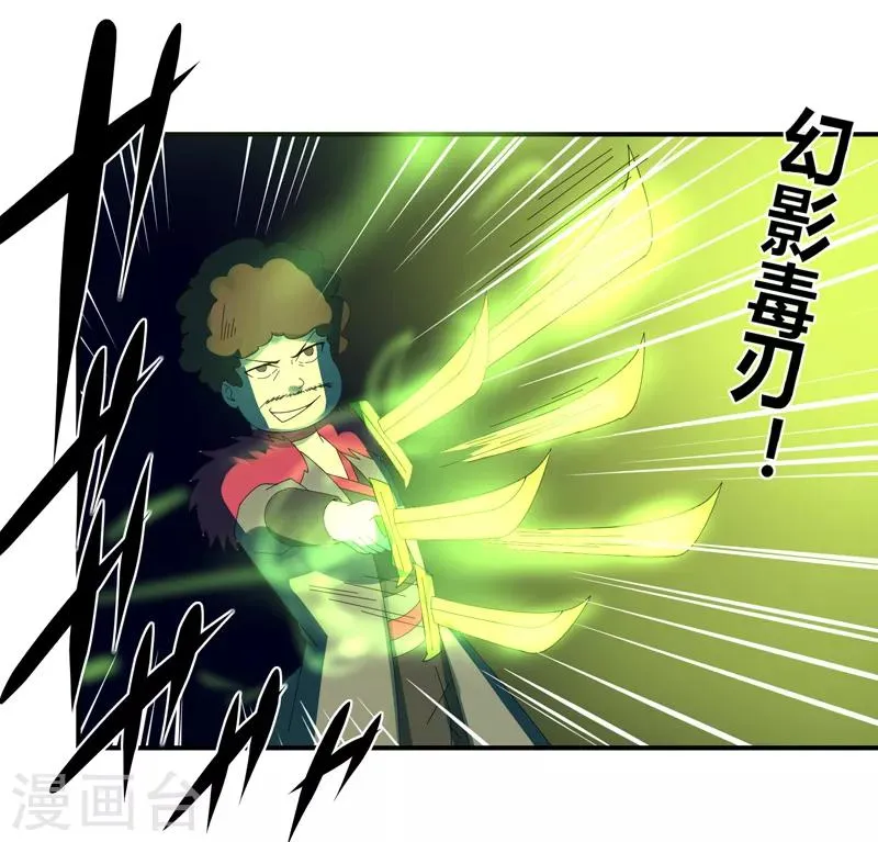 第36话 临逍遥与魔尊 第9页