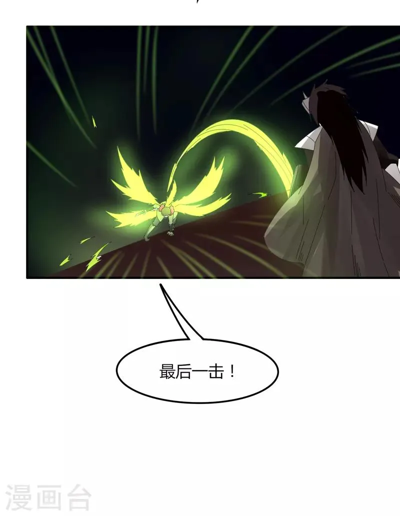 第36话 临逍遥与魔尊 第11页