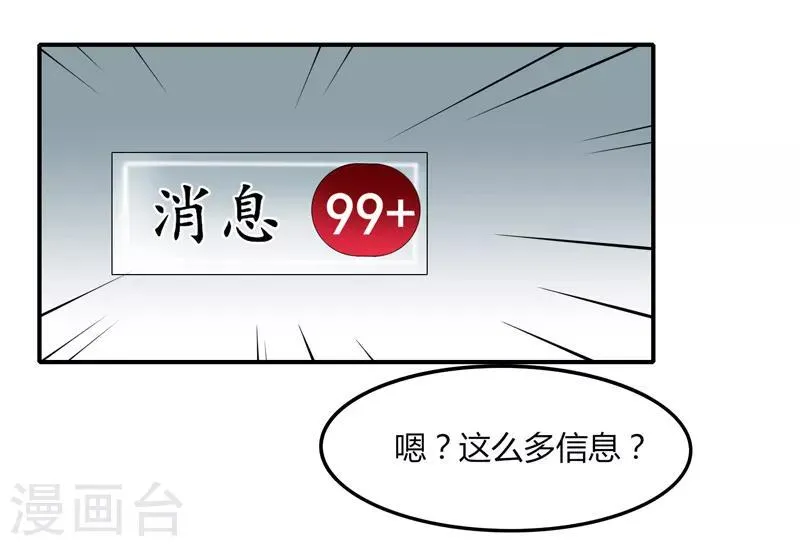 第36话 临逍遥与魔尊 第15页