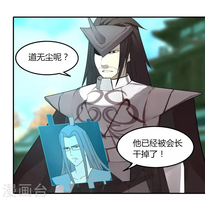 第36话 临逍遥与魔尊 第17页