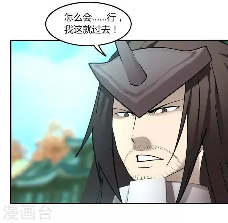 第36话 临逍遥与魔尊 第18页