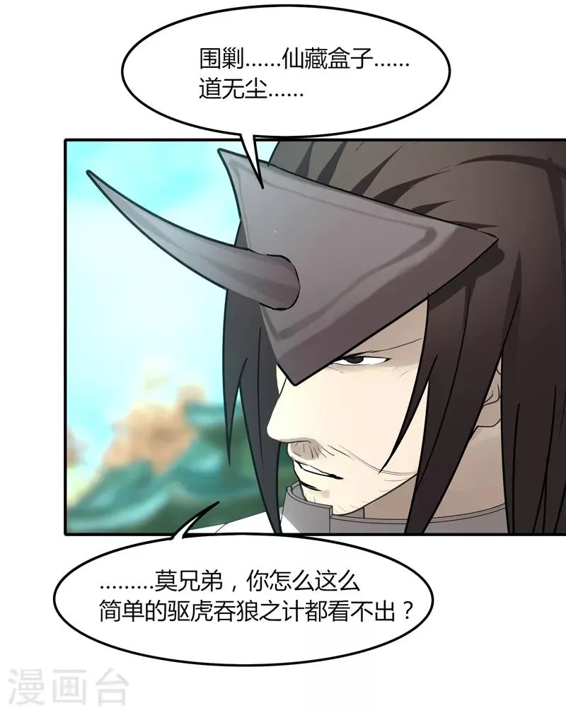 第36话 临逍遥与魔尊 第20页