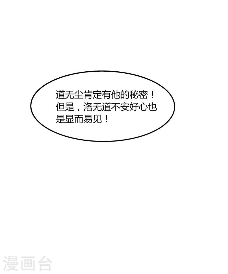 第36话 临逍遥与魔尊 第21页