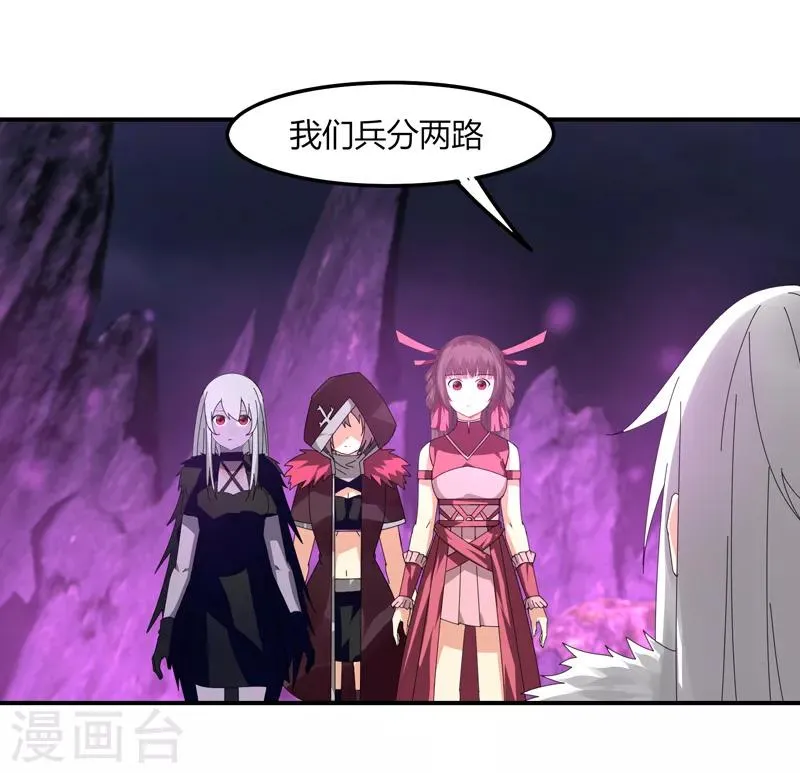 第36话 临逍遥与魔尊 第24页