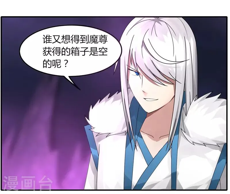 第36话 临逍遥与魔尊 第27页