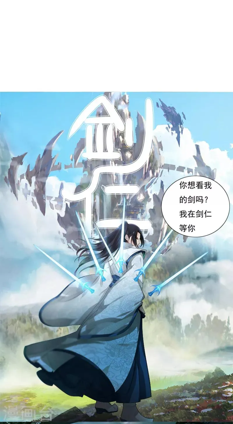 第36话 临逍遥与魔尊 第34页