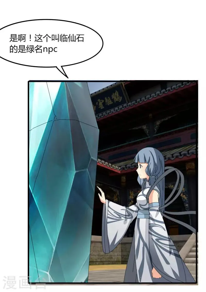 第50话 邪僧禅院 第3页