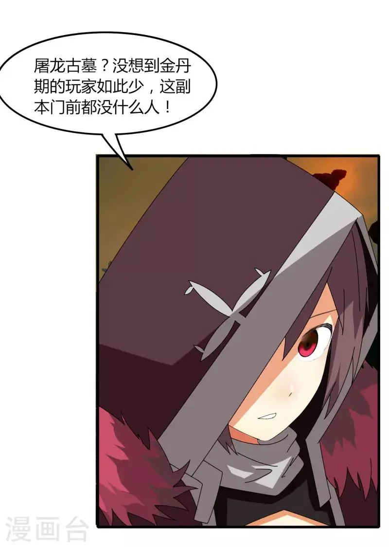 第53话 好尴尬 第18页