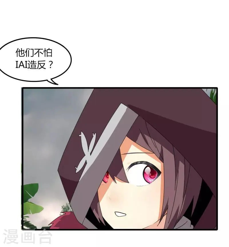 第61话 隐藏BOSS?人工智能？ 第39页