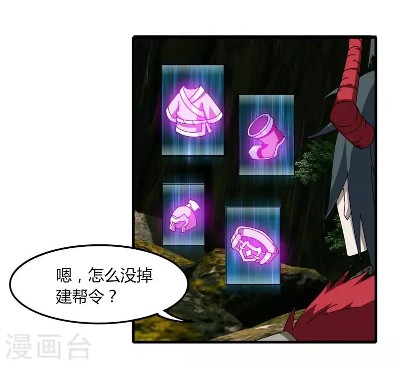 第63话 拍卖建帮令 第28页