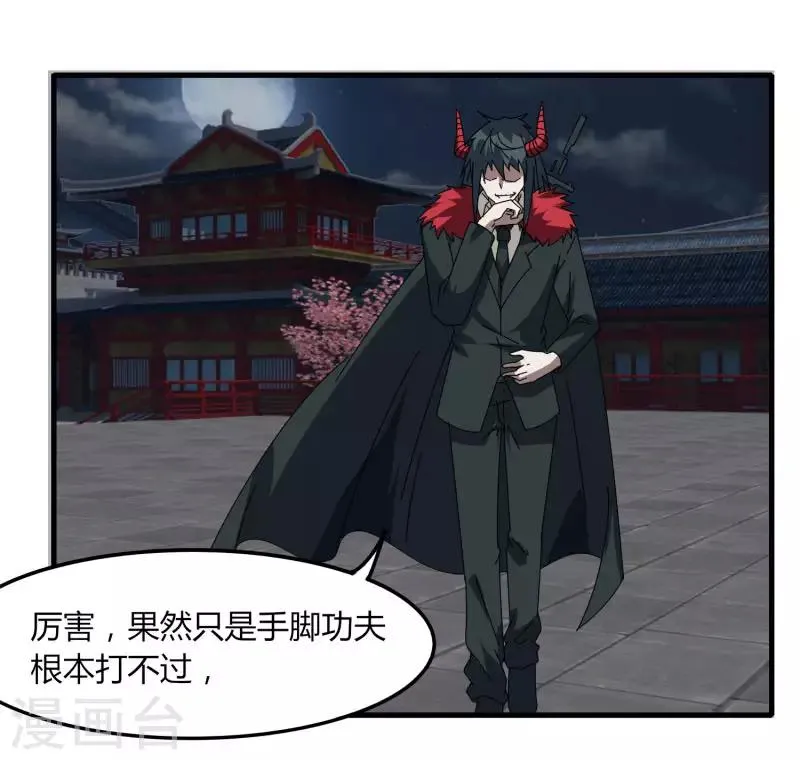 第72话 魔神杀 第24页