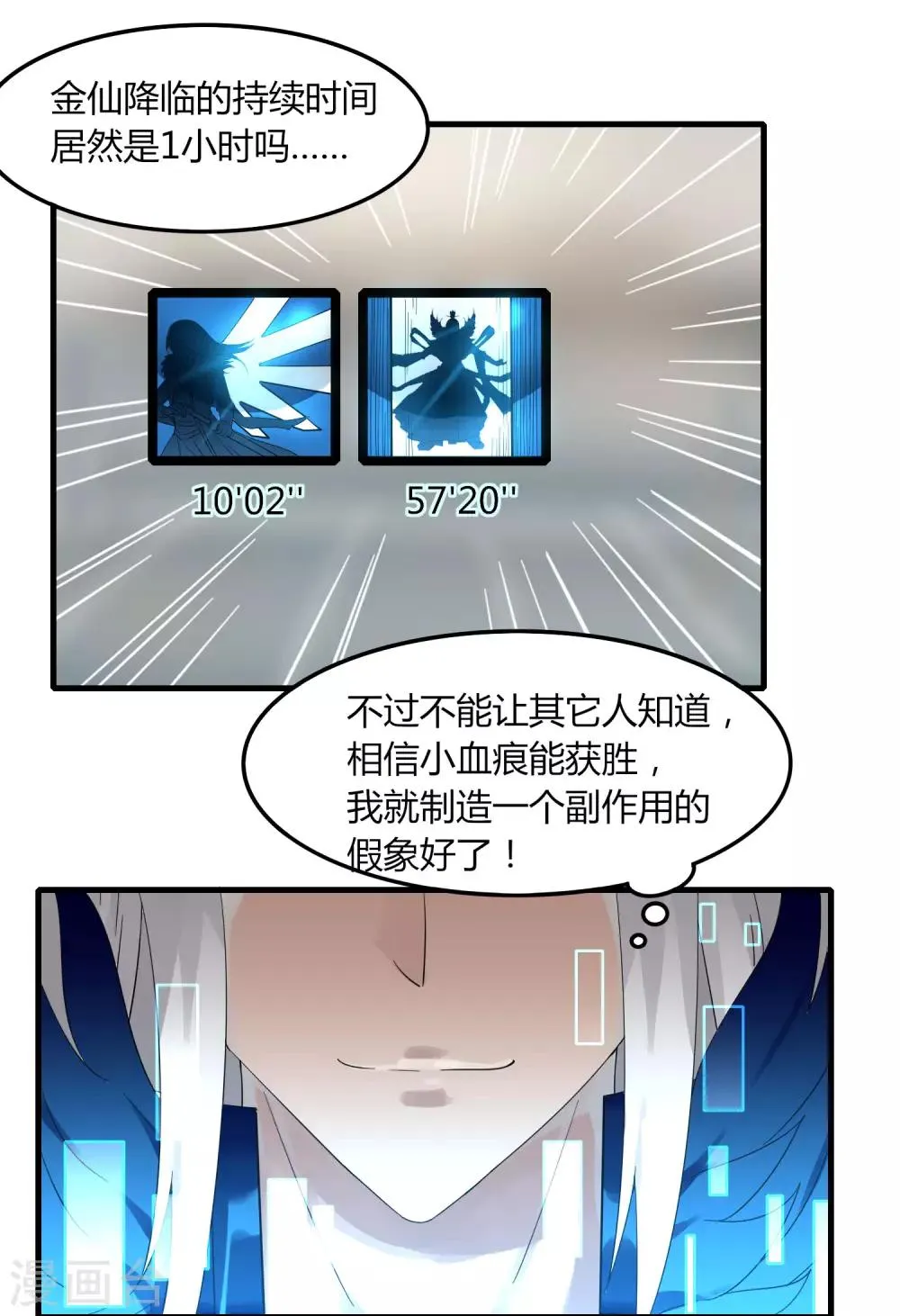 第79话 谁赢了 第5页