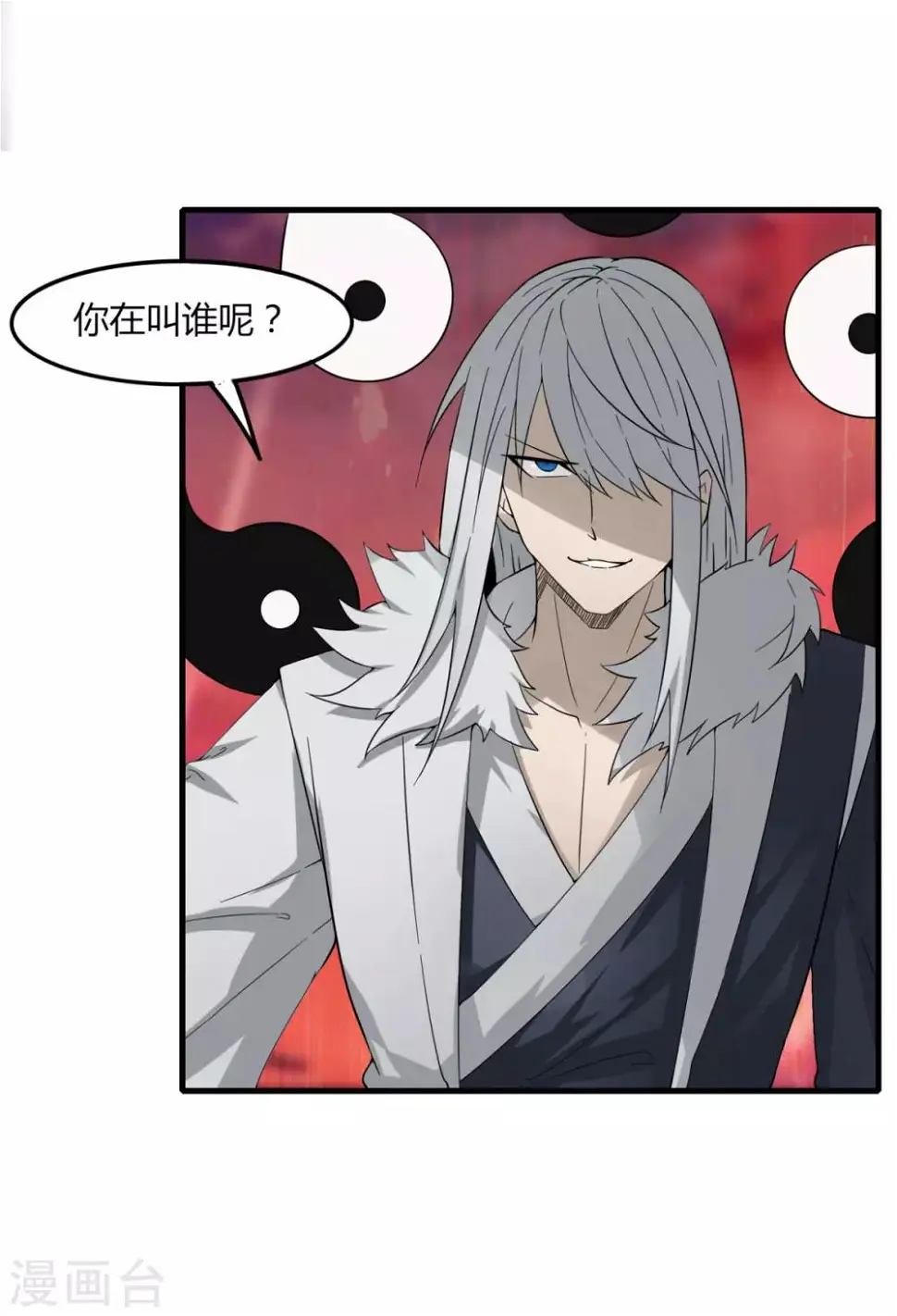 第84话 我要一打五 第7页