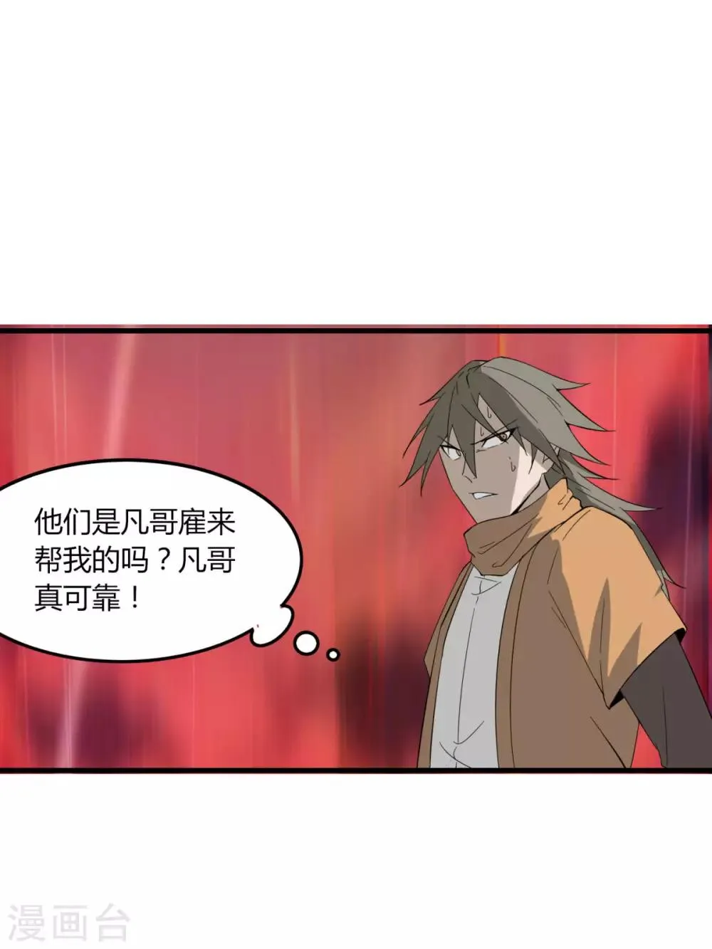 第84话 我要一打五 第38页